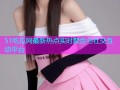 51吃瓜网最新热点实时聚合与社交互动平台