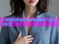 51吃瓜网新域名实时更新娱乐八卦互动社区