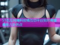 51吃瓜网爆料投稿互动平台实时揭露最新八卦热点