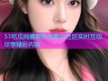 51吃瓜网最新热点聚合社区实时互动尽享精彩内容