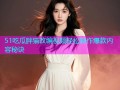 51吃瓜胖猫改编视频轻松制作爆款内容秘诀