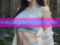51吃瓜网漫画热点速递互动平台